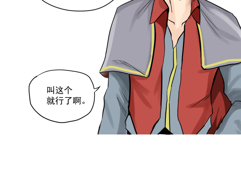 魔王来了 第5页