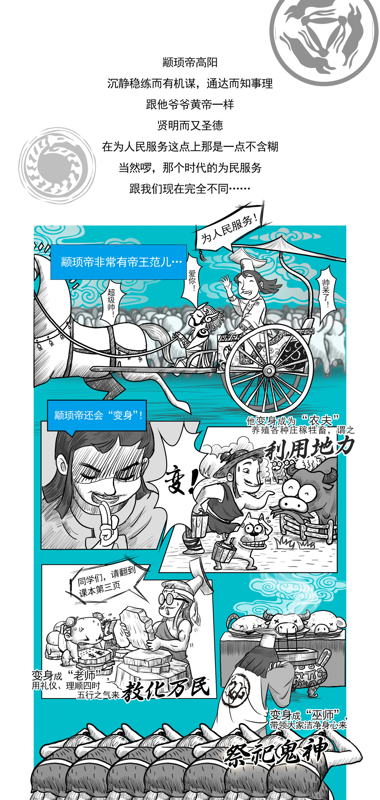 画史记 第2篇 五帝本纪之颛顼和帝喾 第3页