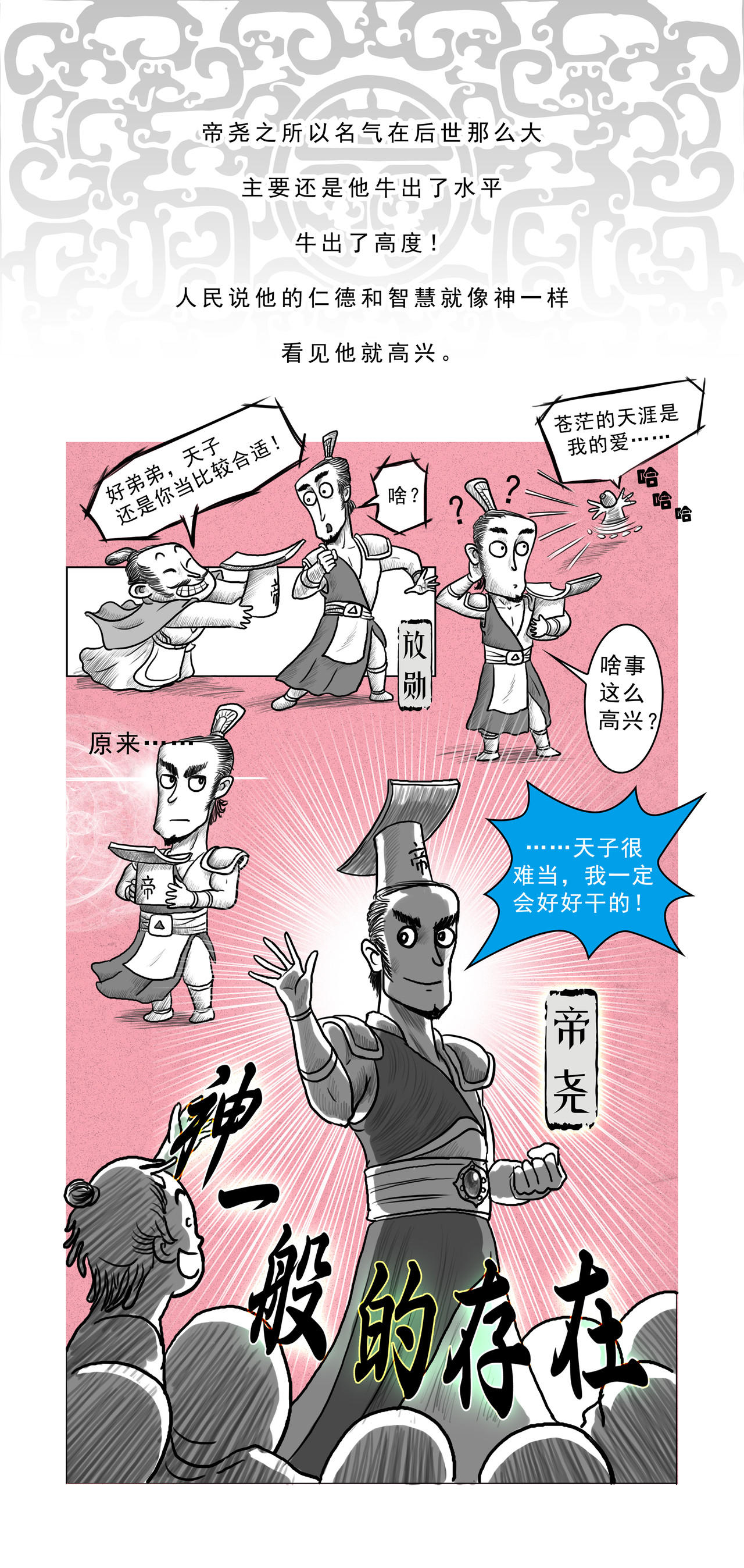 画史记 第3篇 五帝本纪之帝尧 第3页