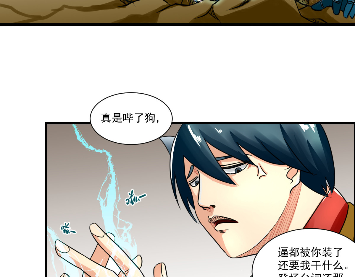 魔王来了 四、大人物也有烦心事 第22页