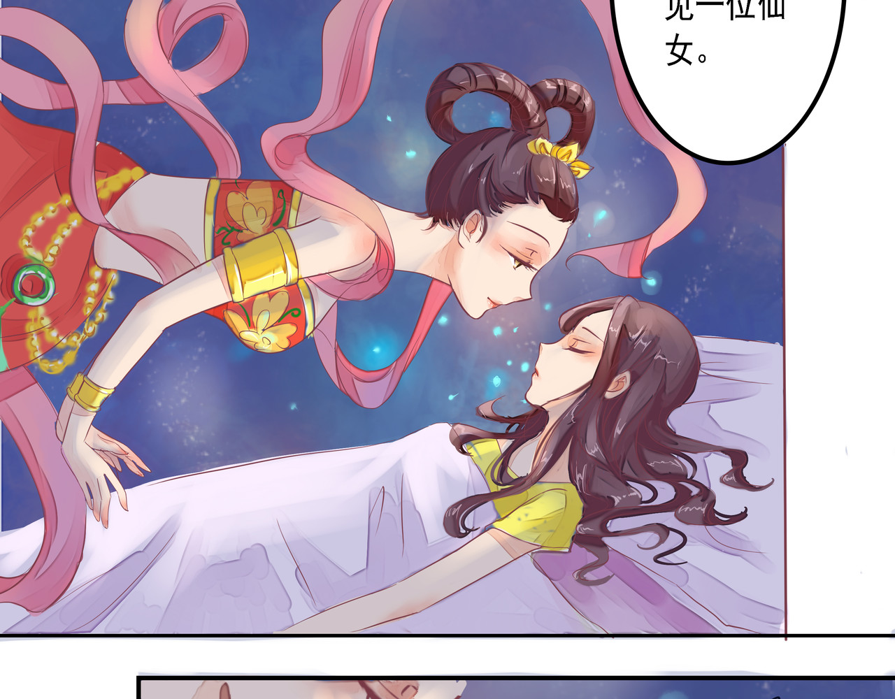 时之舞 序章 第13页