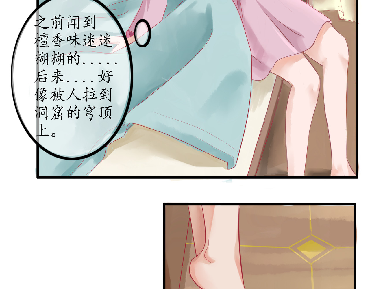 时之舞 （二）无尘界 第8页