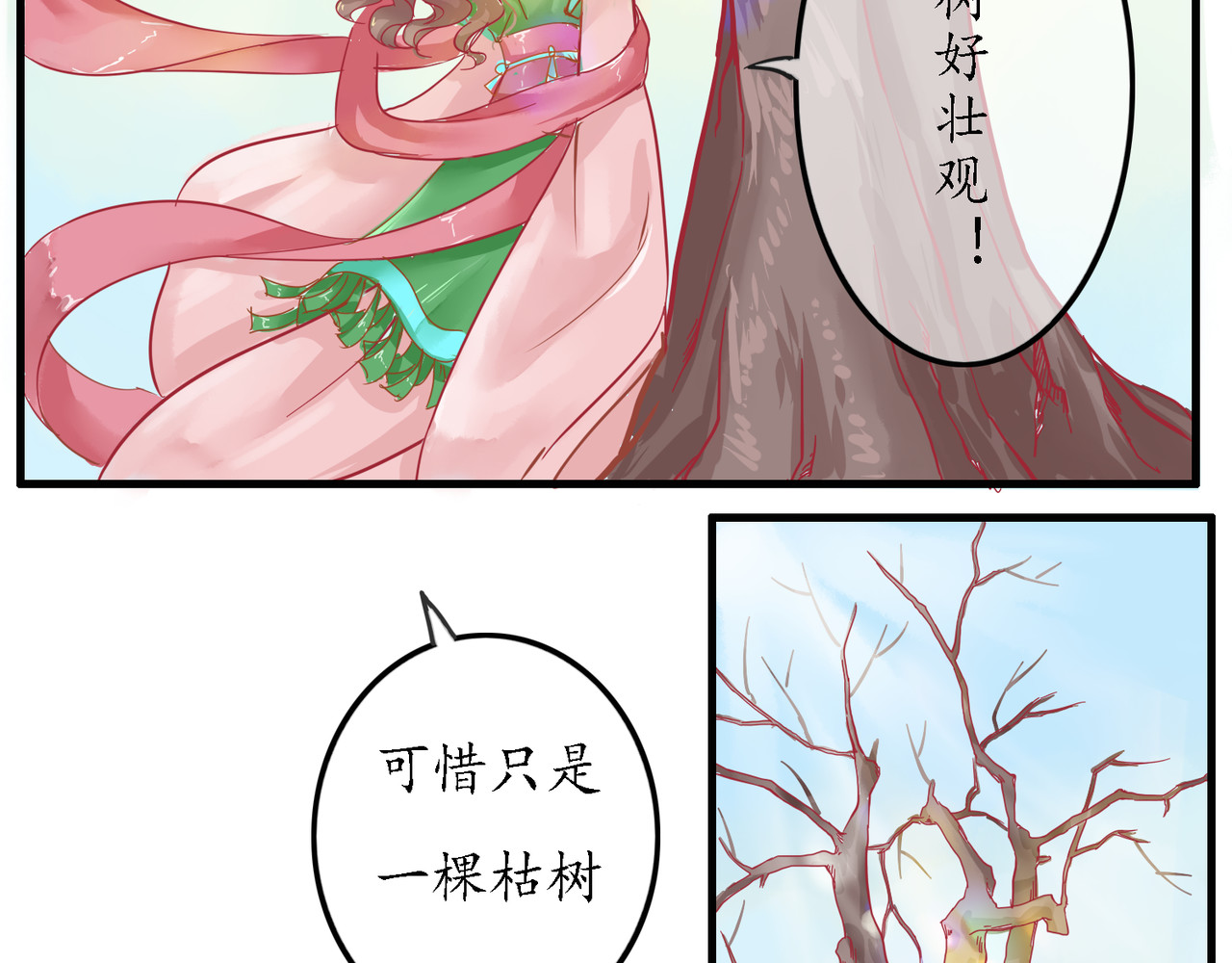 时之舞 （二）无尘界 第76页