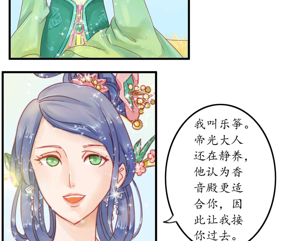时之舞 （二）无尘界 第84页