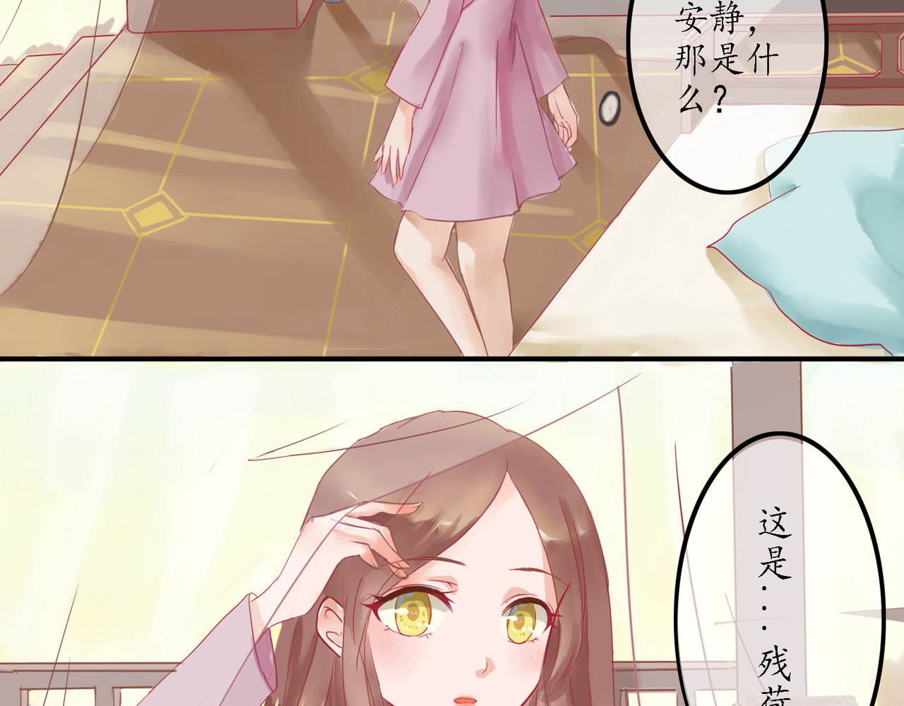 时之舞 （二）无尘界 第10页