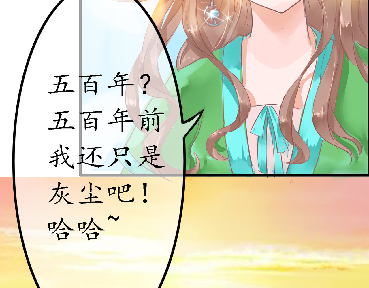 时之舞 （三）香音殿 第3页