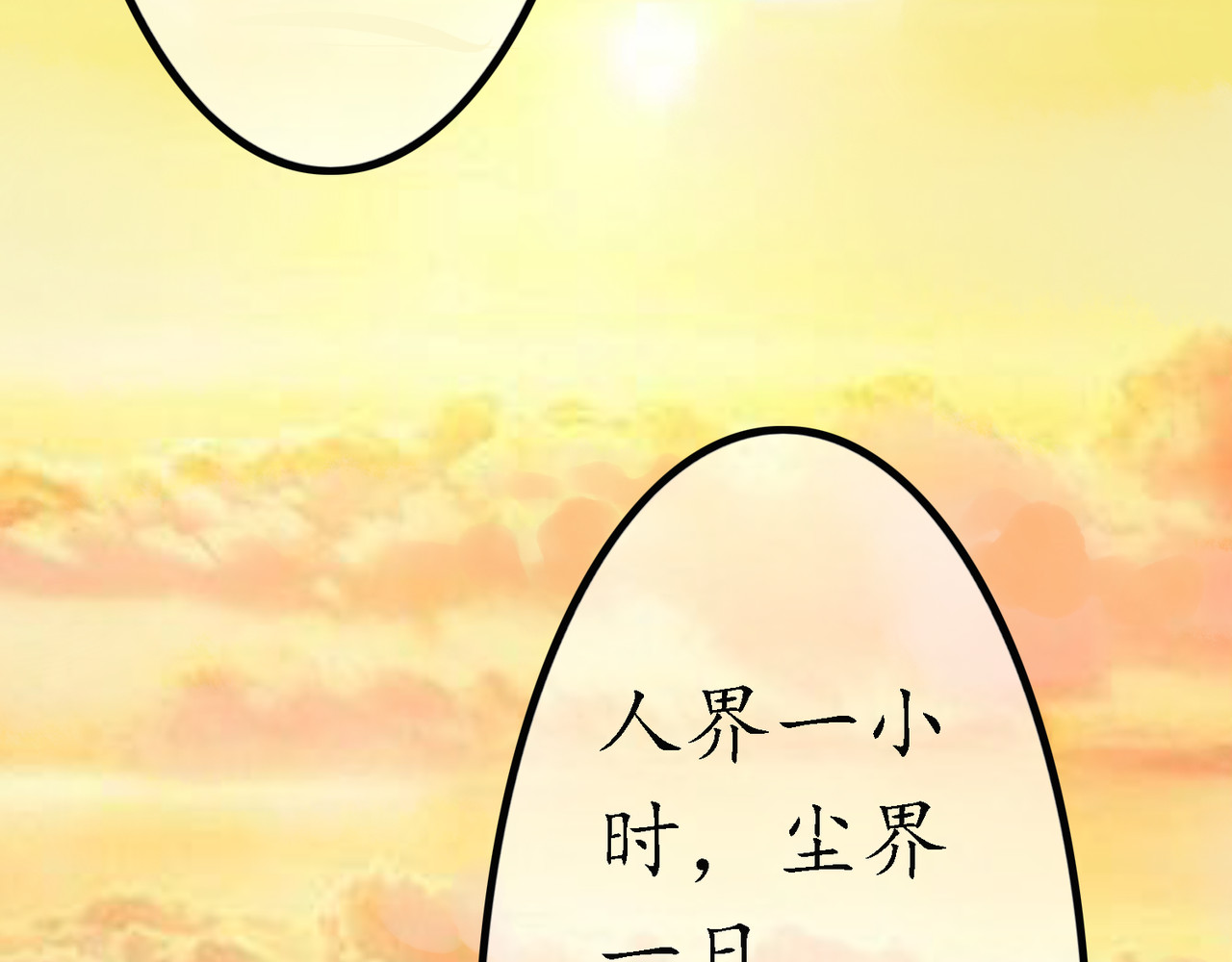 时之舞 （三）香音殿 第4页