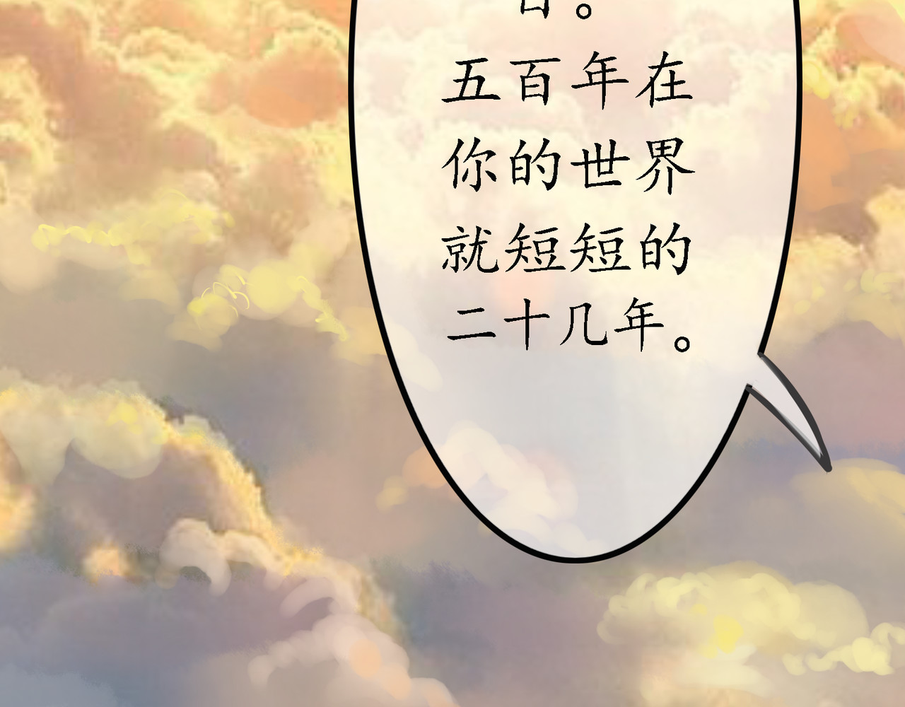 时之舞 （三）香音殿 第5页