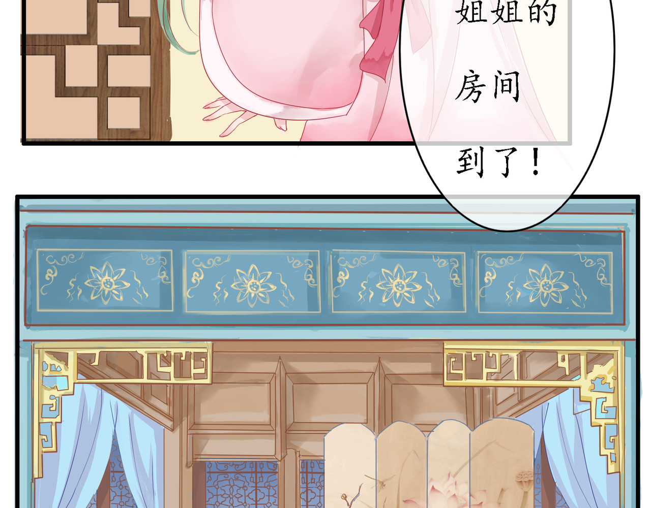 时之舞 （三）香音殿 第86页