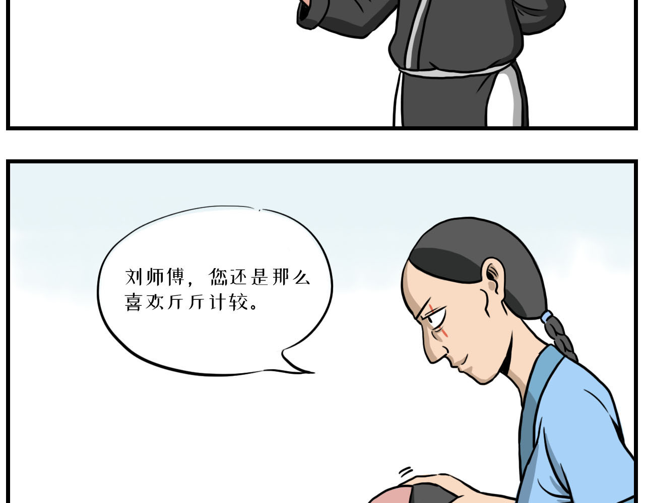 醒狮 第五话 赶集（下） 第3页