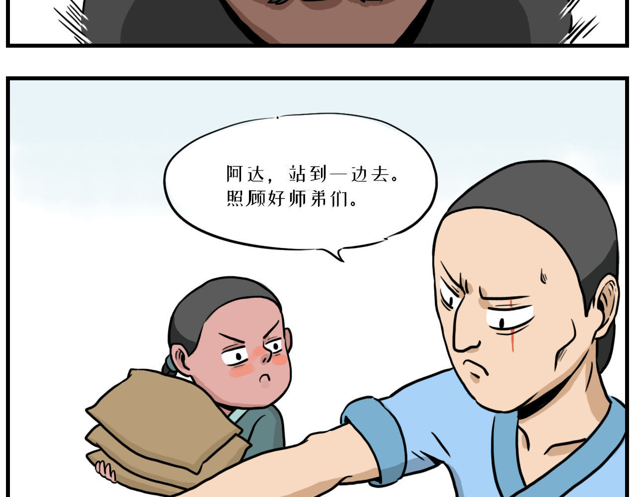 醒狮 第五话 赶集（下） 第5页