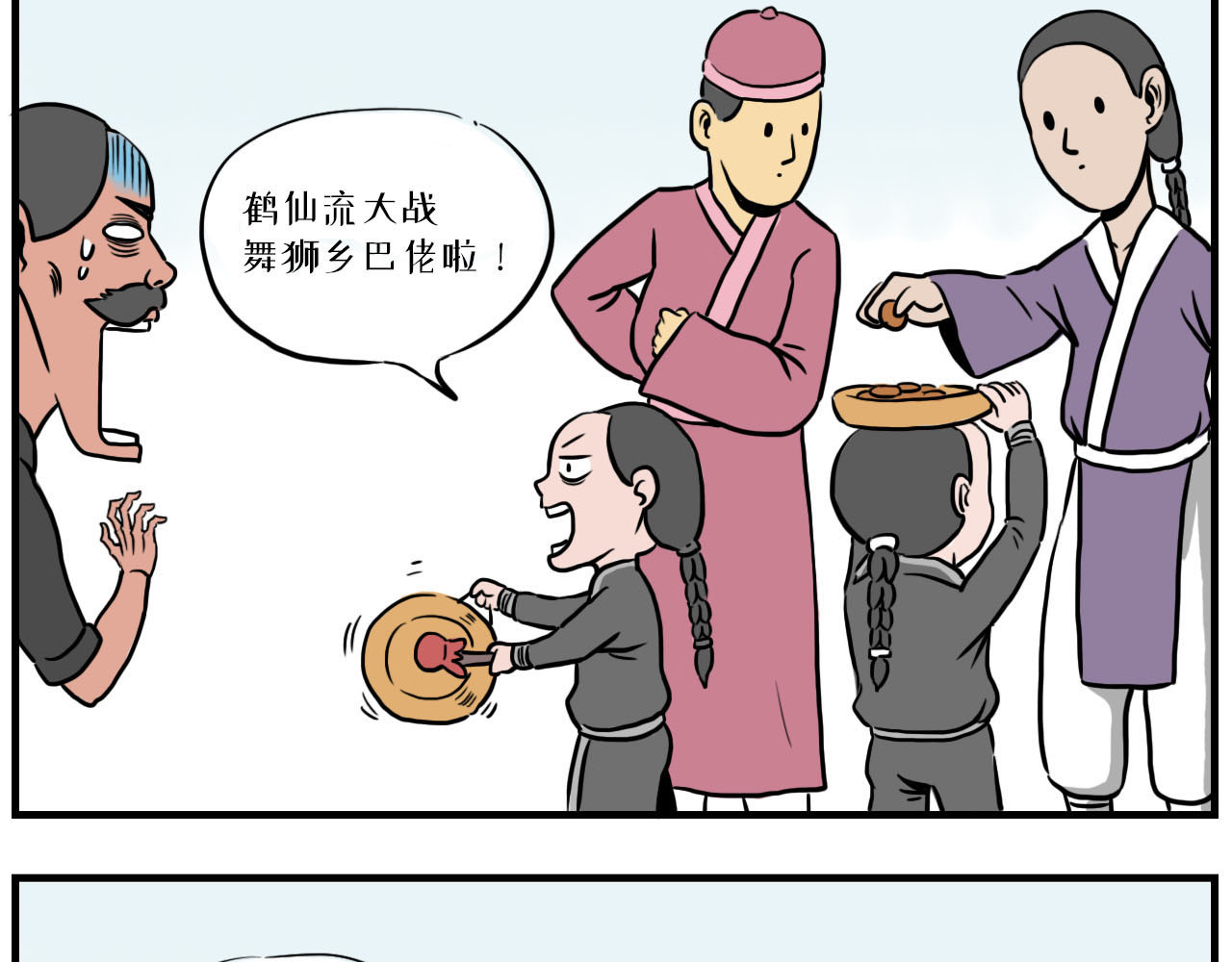 醒狮 第五话 赶集（下） 第7页