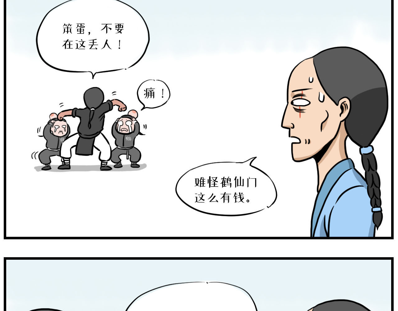 醒狮 第五话 赶集（下） 第8页