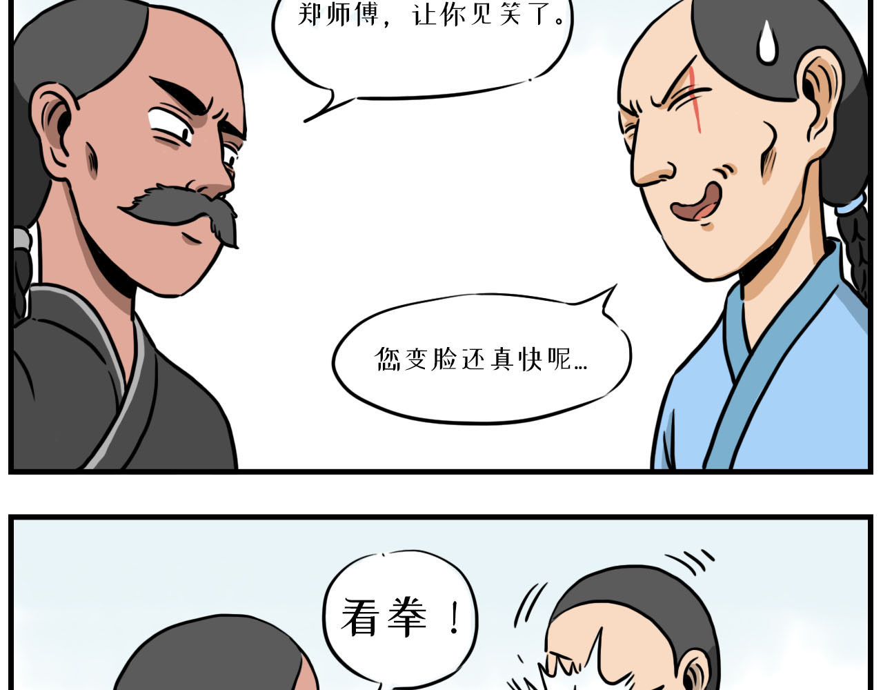 醒狮 第五话 赶集（下） 第9页