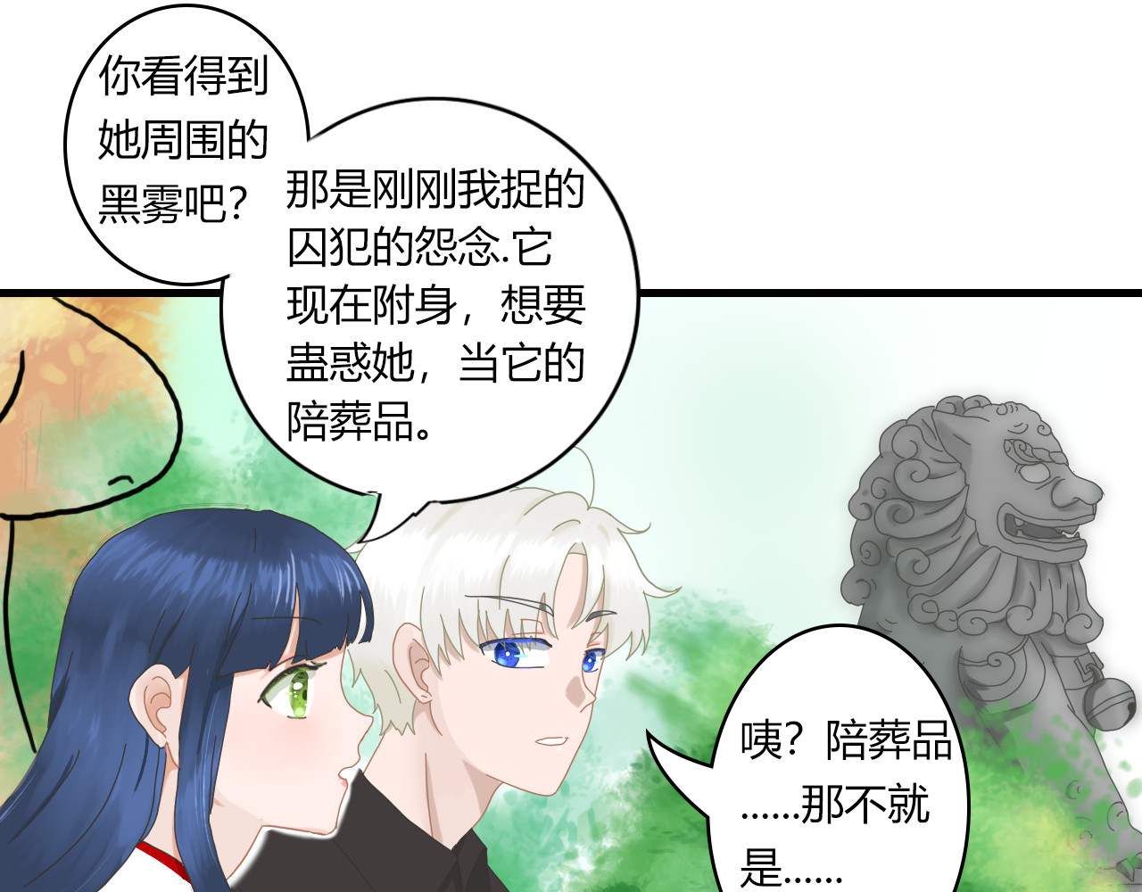 GHOST 第1话 天降少女（？） 第45页