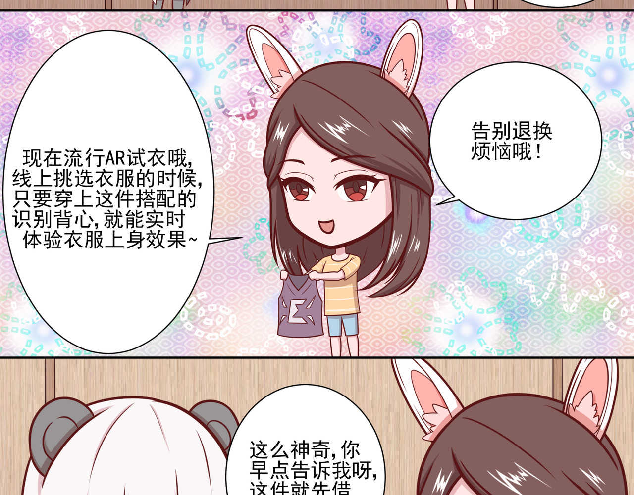 EINTOO小剧场 这到底是什么神器？ 第25页
