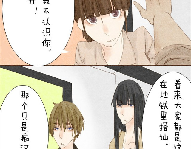 变装兄妹 第1话 大叔，放开那个妹妹 第18页