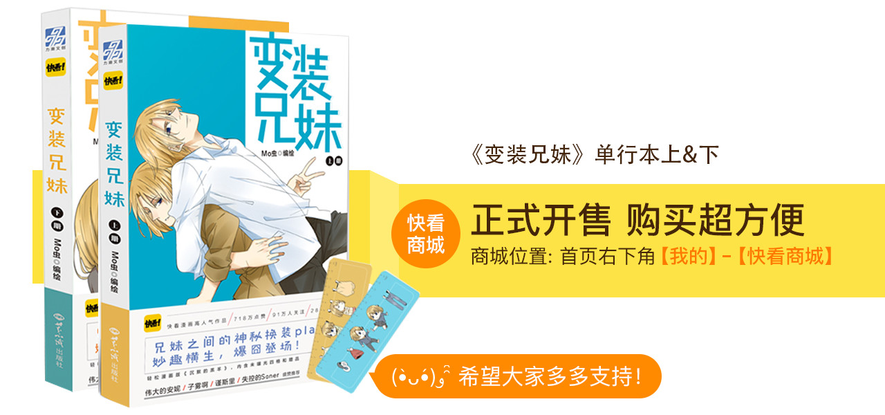 变装兄妹 第1话 大叔，放开那个妹妹 第28页