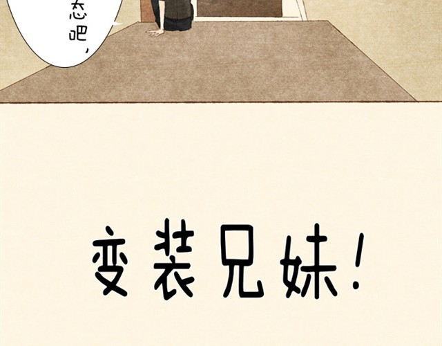 变装兄妹 第1话 大叔，放开那个妹妹 第10页