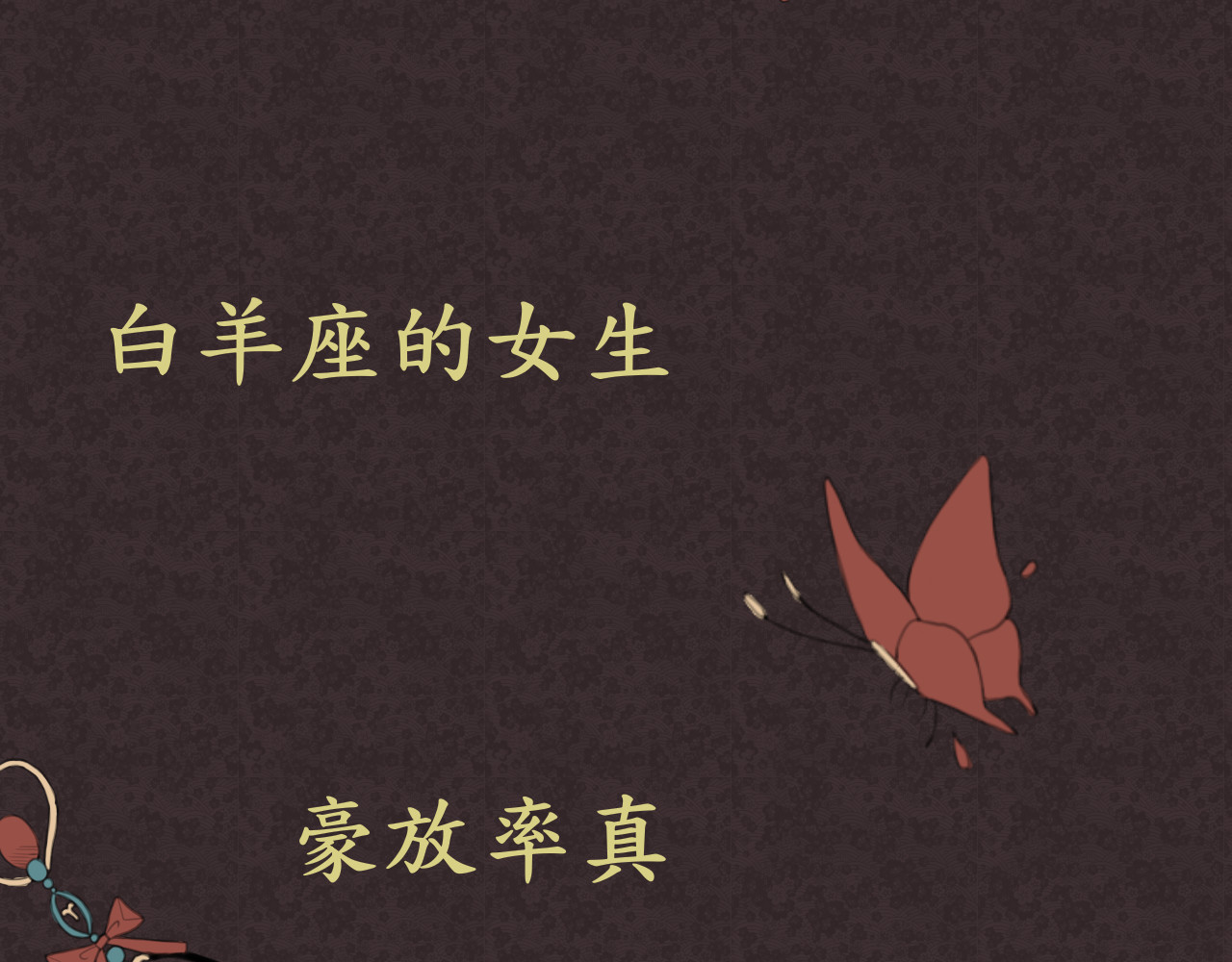 星座谈 第3页