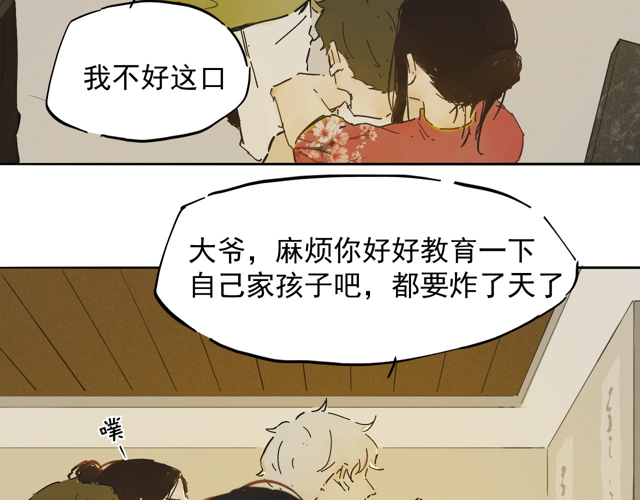 一念 第一回 第111页