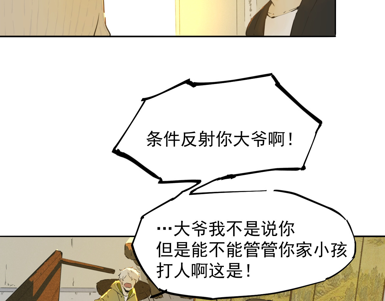 一念 第一回 第93页