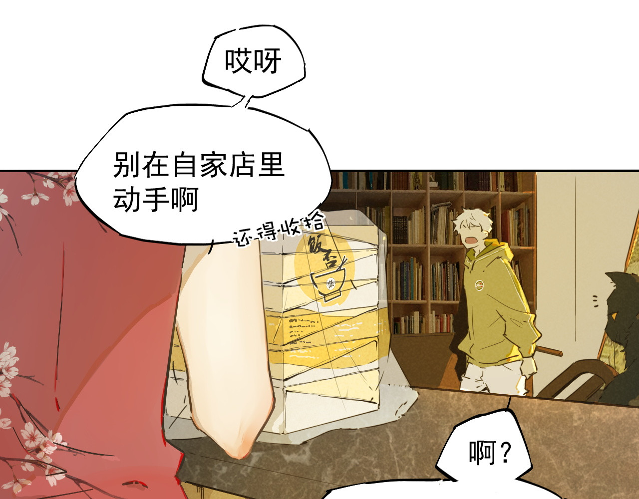 一念 第一回 第97页