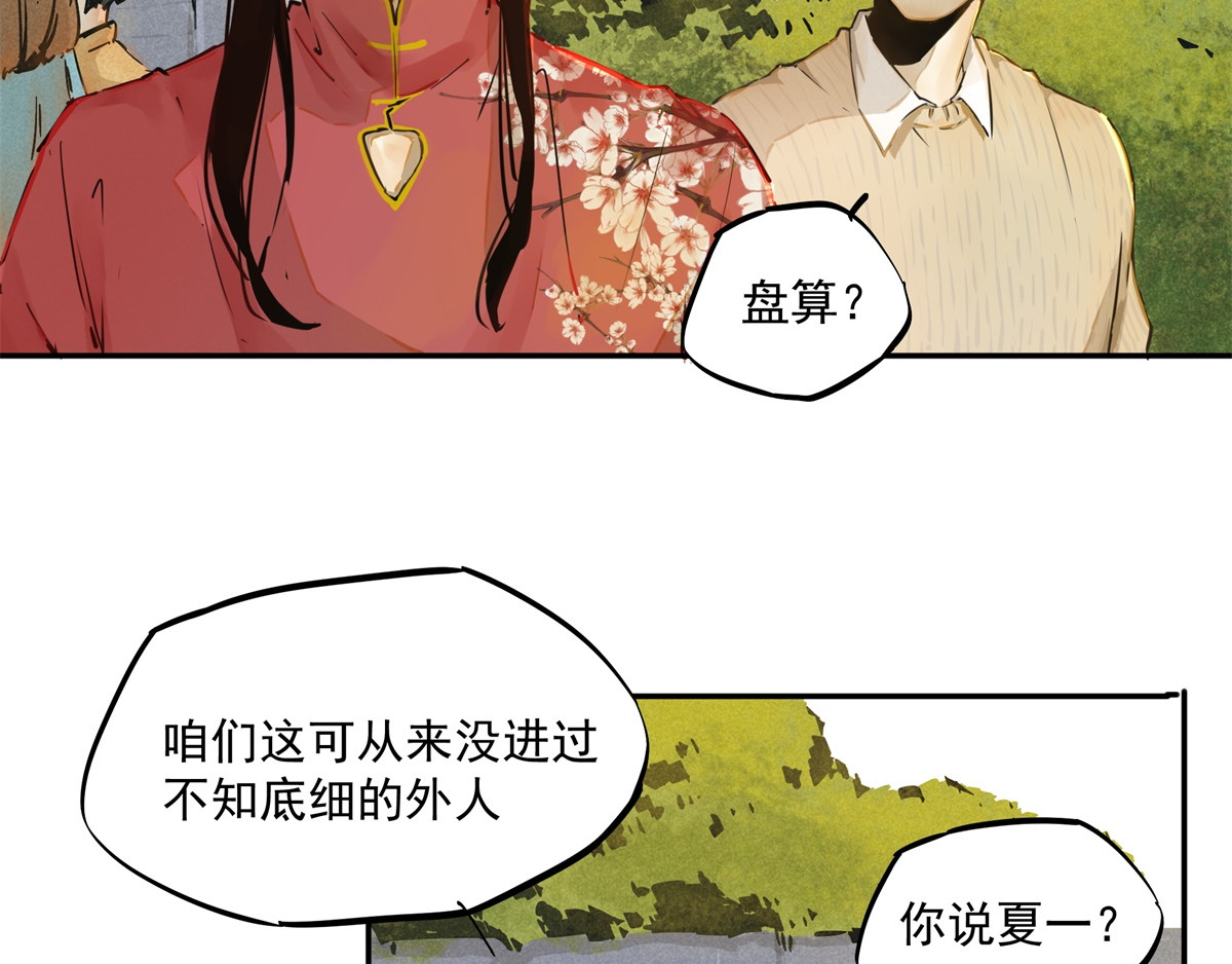 一念 第二回 第46页
