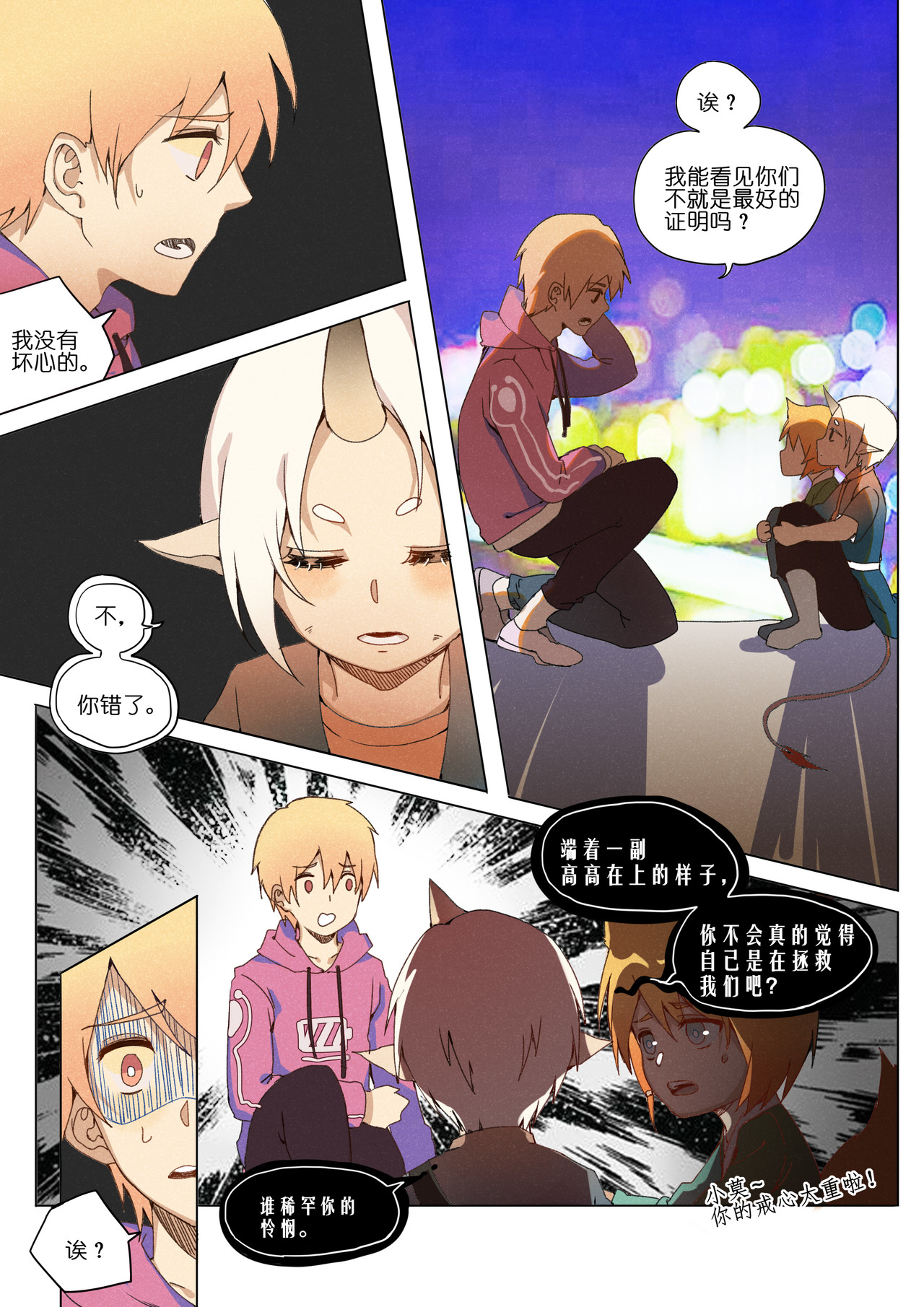 星轨 第一话 第33页
