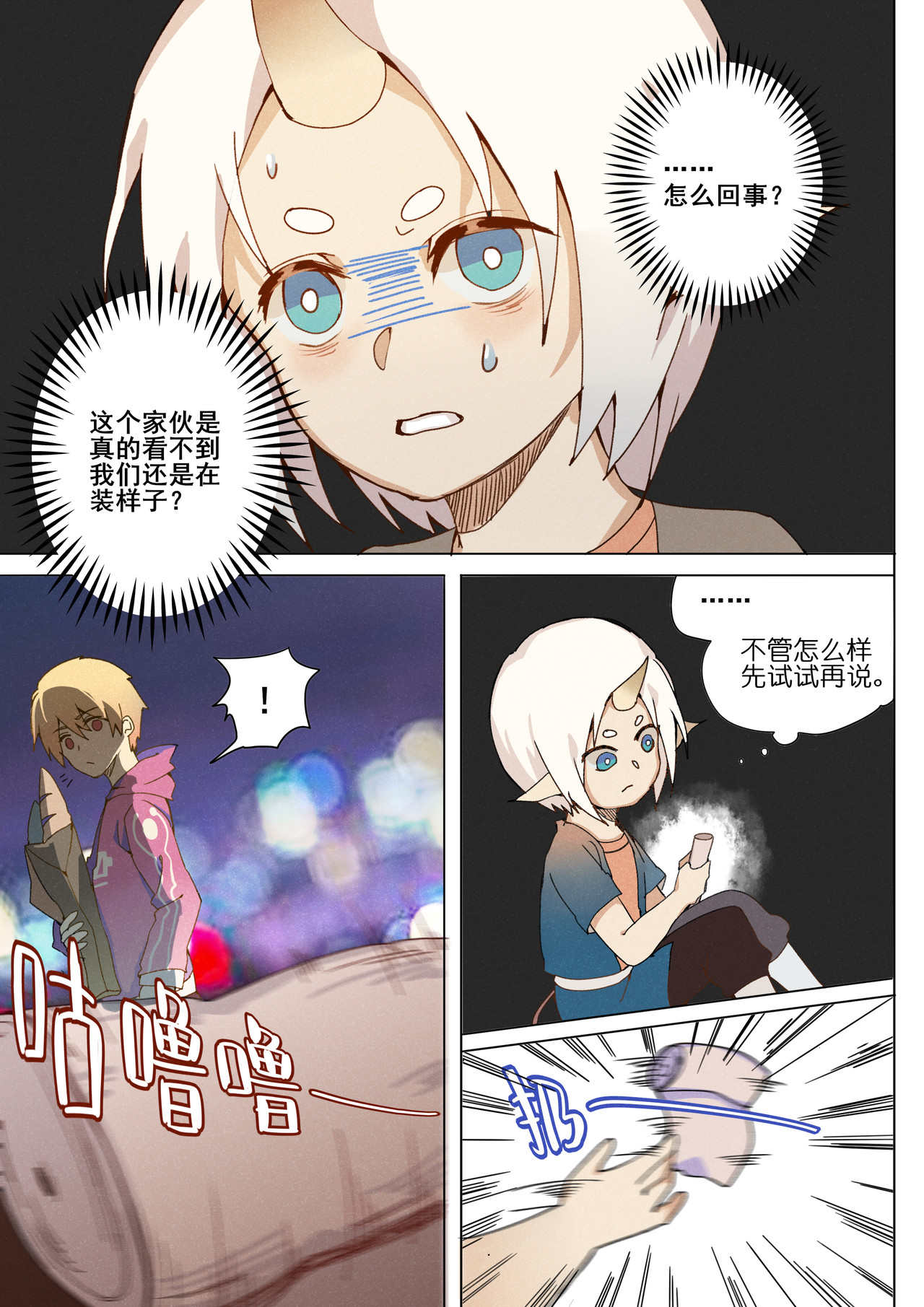 星轨 第一话 第37页