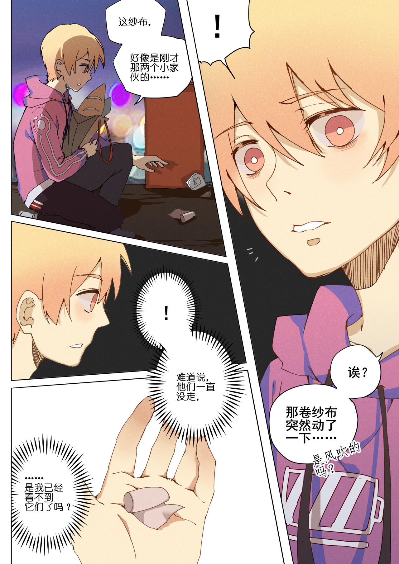 星轨 第一话 第38页