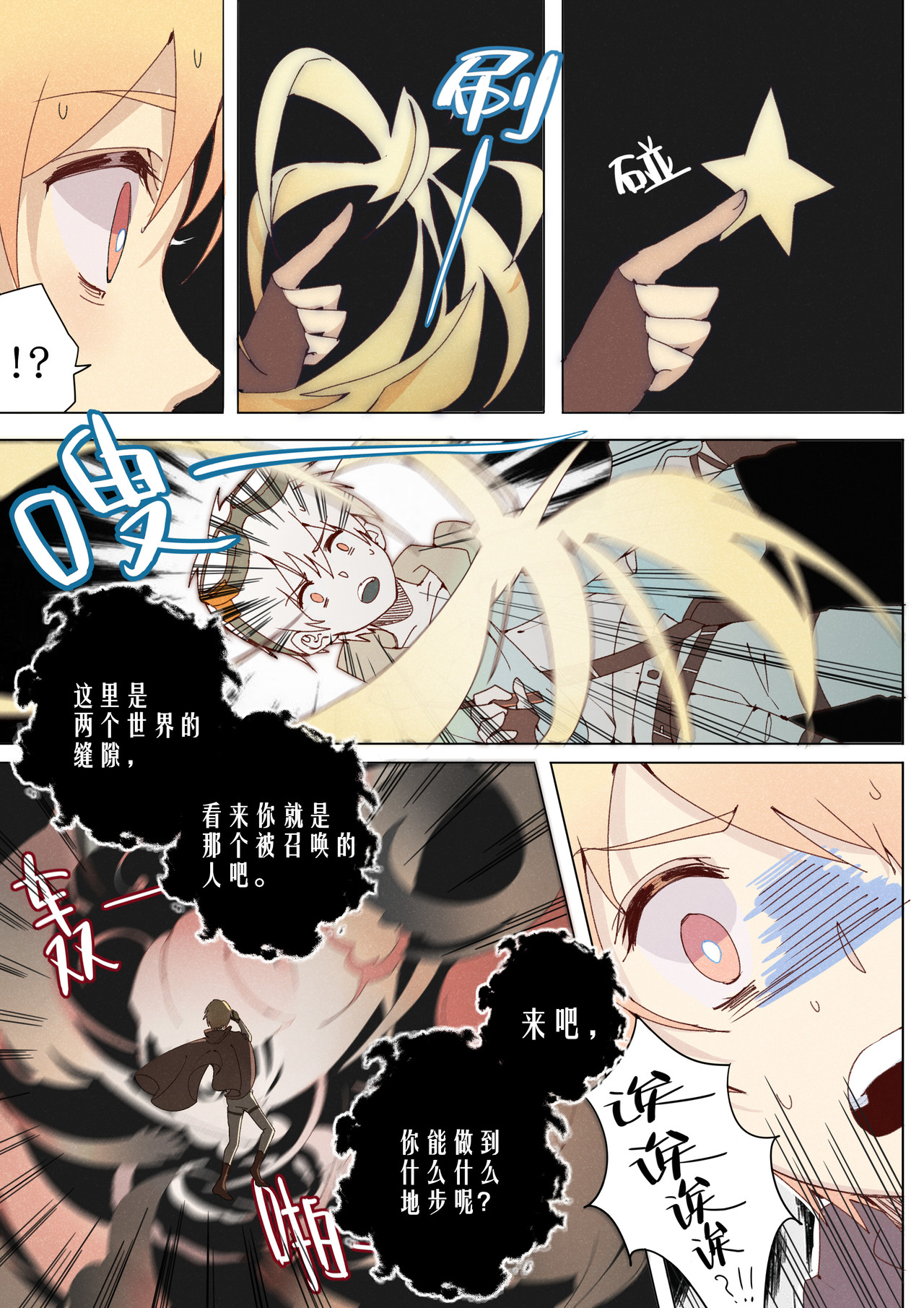 星轨 第一话 第45页