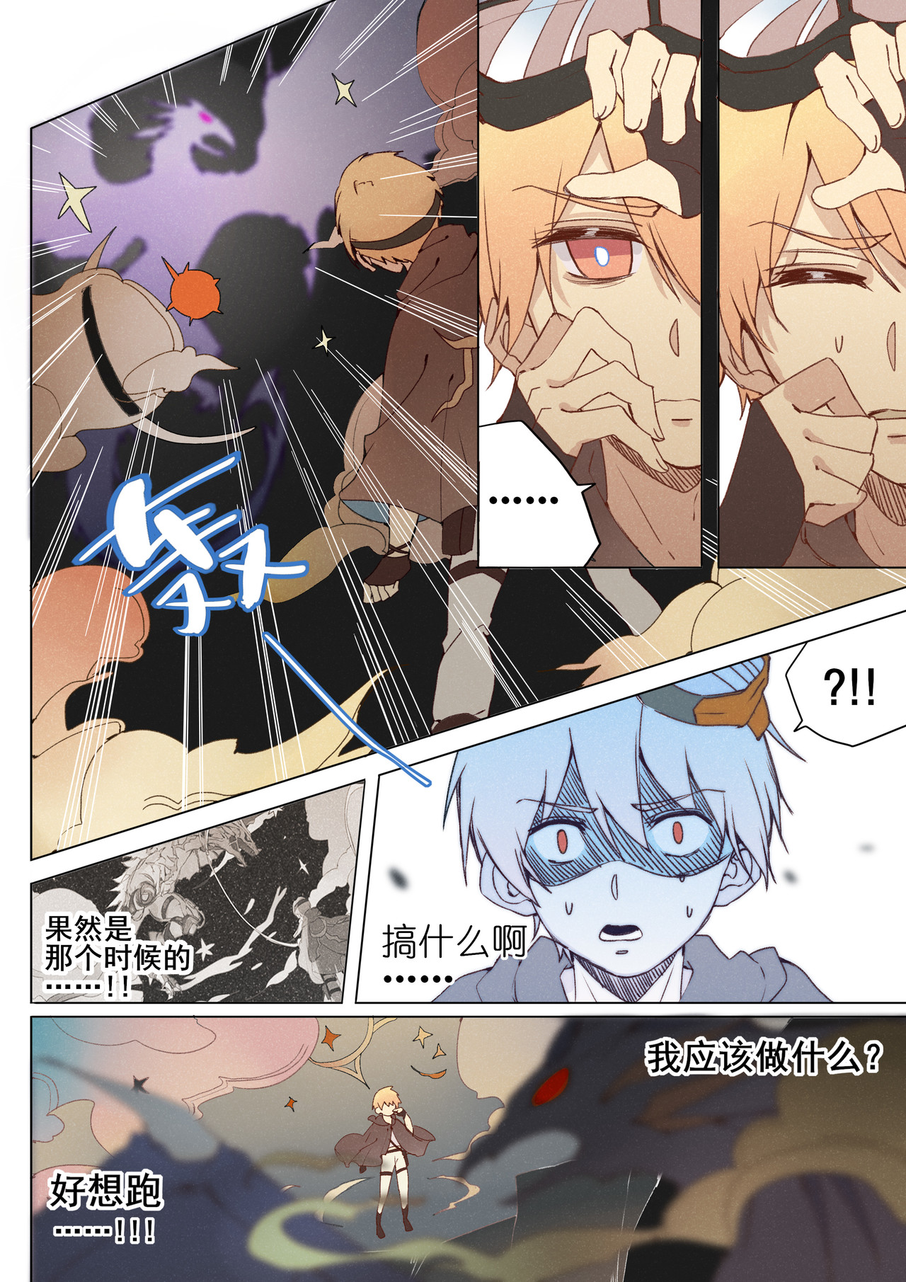 星轨 第一话 第46页