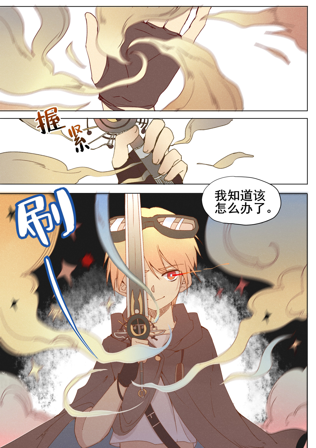 星轨 第一话 第57页