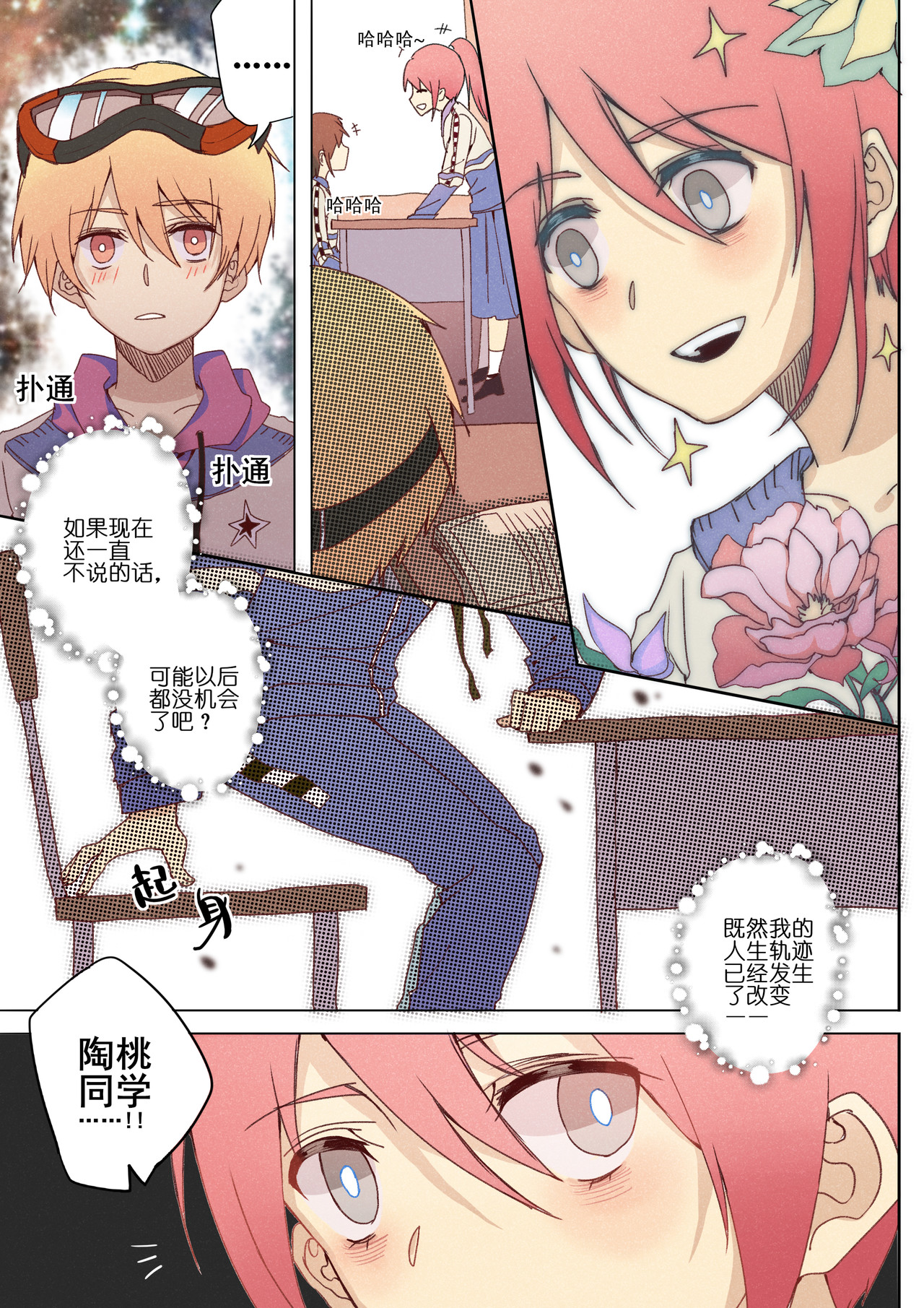 星轨 第一话 第66页