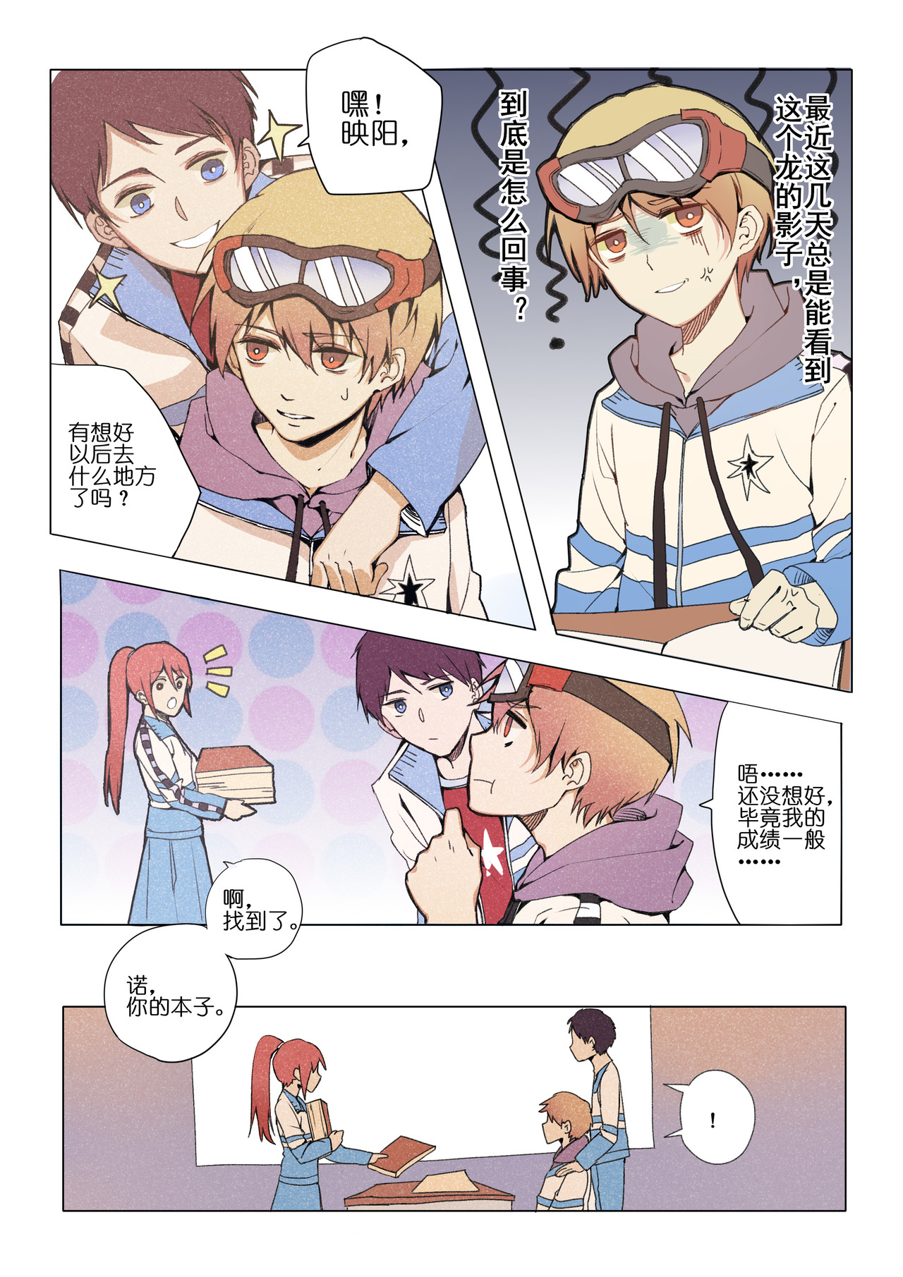 星轨 第8页