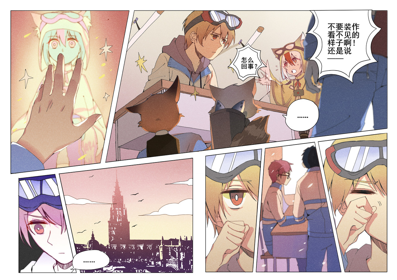 星轨 第一话 第10页