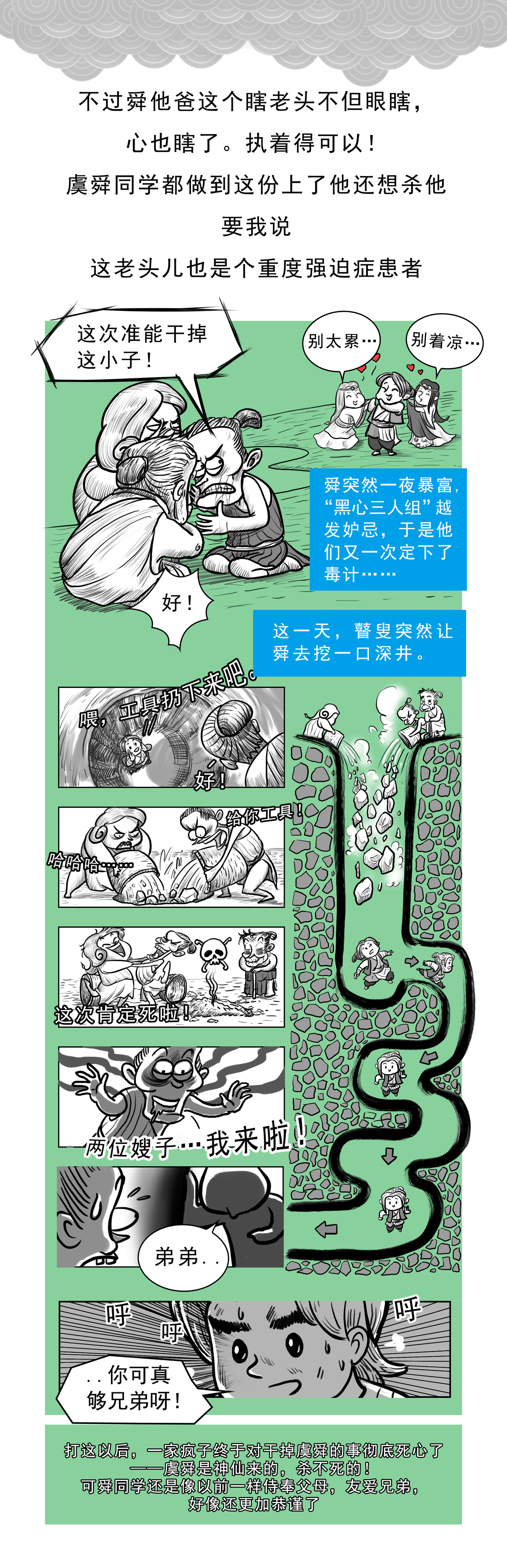 画史记 第4篇 五帝本纪之帝舜 第3页