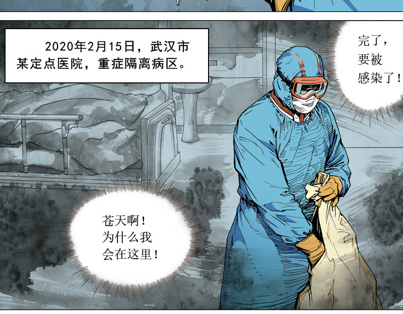 逆行 遍地英雄下夕烟（一） 第3页