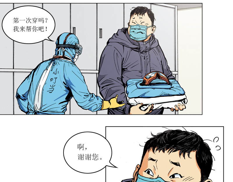 逆行 遍地英雄下夕烟（二） 第4页