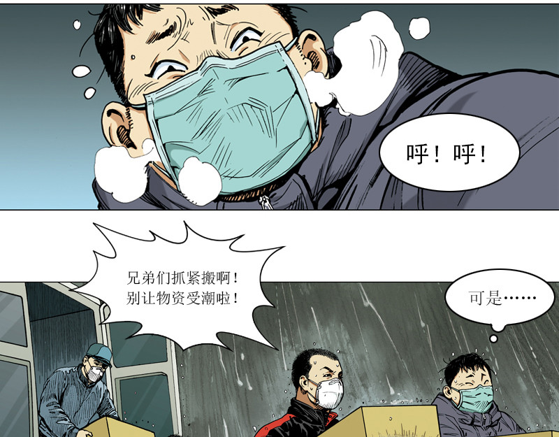 逆行 遍地英雄下夕烟（二） 第64页