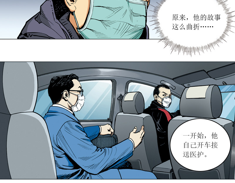 逆行 遍地英雄下夕烟（二） 第71页