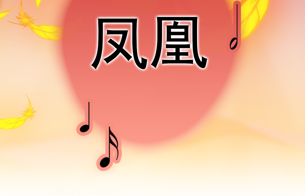 元气异春秋 凤凰羽毛与元七七 第104页