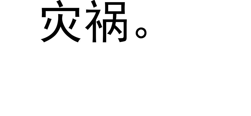 元气异春秋 凤凰羽毛与元七七 第17页
