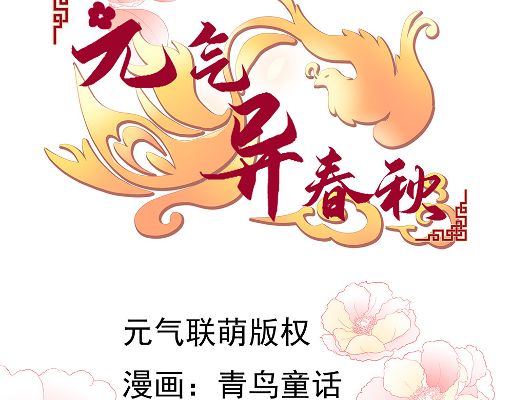 元气异春秋 凤凰羽毛与元七七 第39页