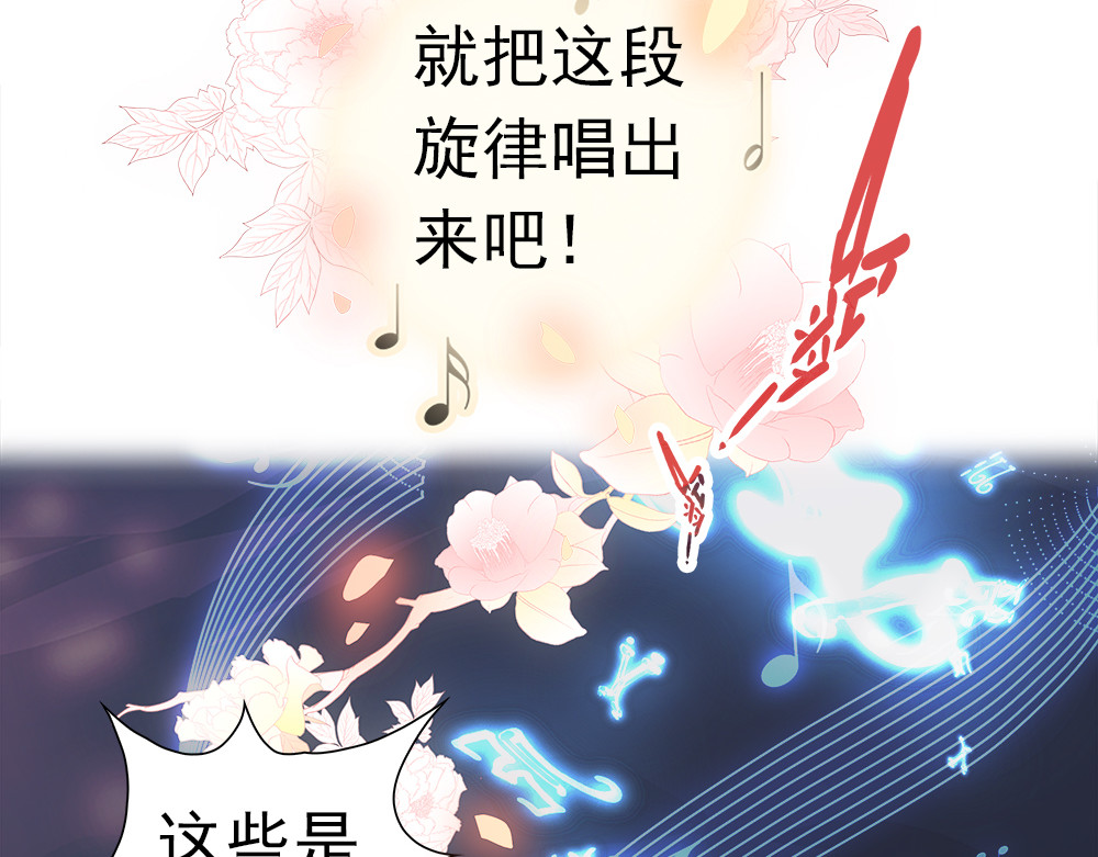 元气异春秋 凤凰羽毛与元七七 第76页