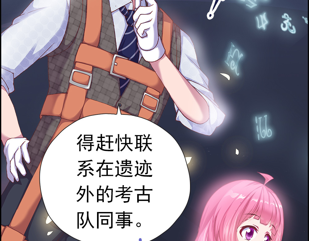 元气异春秋 凤凰羽毛与元七七 第81页