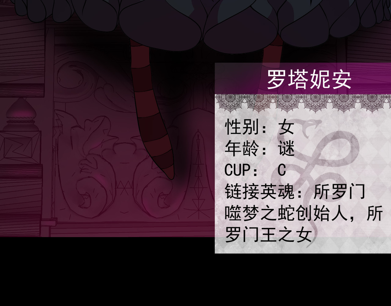 梦境: 交错之影 001罗塔妮安的游戏 第109页