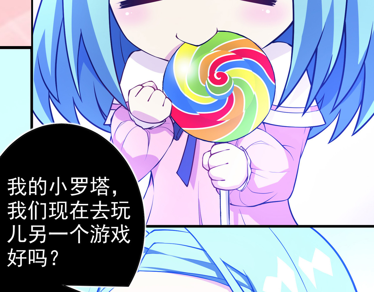 梦境: 交错之影 001罗塔妮安的游戏 第61页