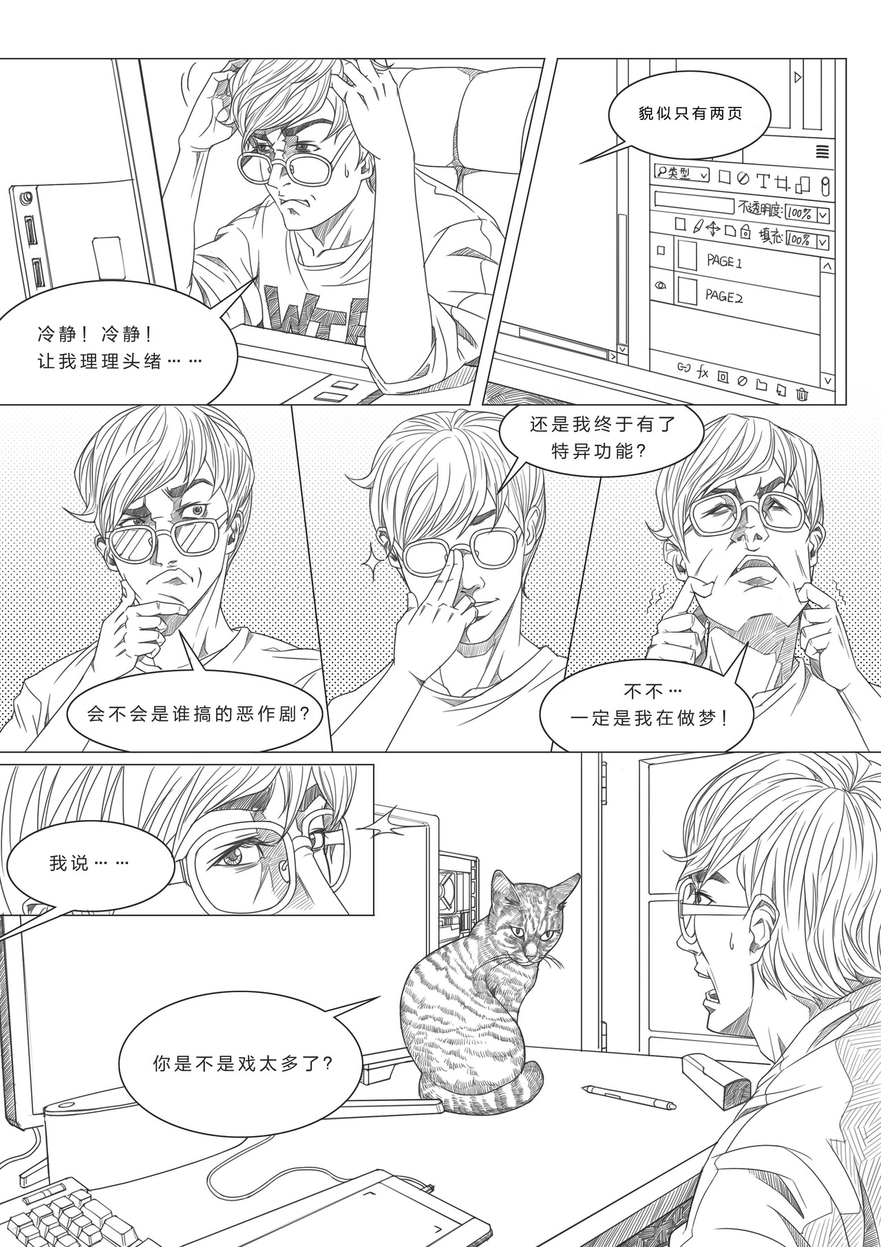 COGITO 第3页
